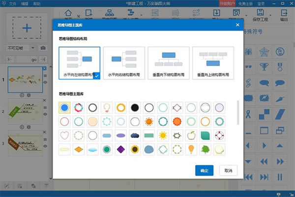 万彩脑图大师绿色破解版软件特色截图
