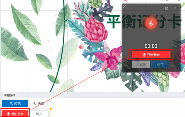 万彩脑图大师绿色破解版添加声音教程截图2