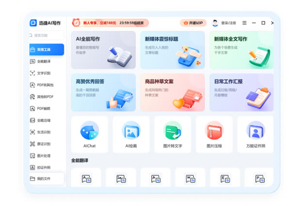 迅捷AI写作官方版下载截图