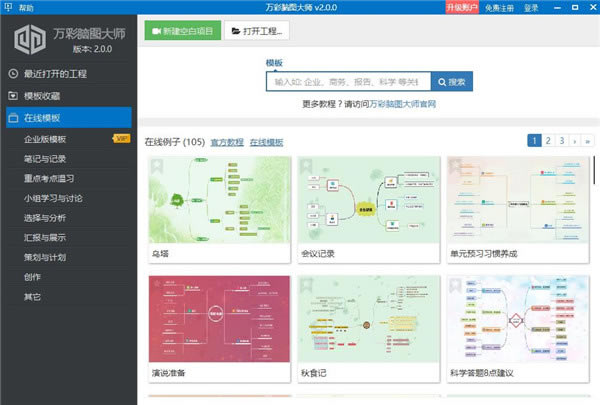 万彩脑图大师思维导图下载 第1张图片