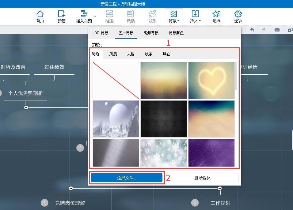 万彩脑图大师思维导图怎么换背景2