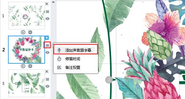 万彩脑图大师思维导图添加字幕