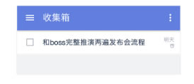 滴答清单电脑端增强版如何更好的完成任务2