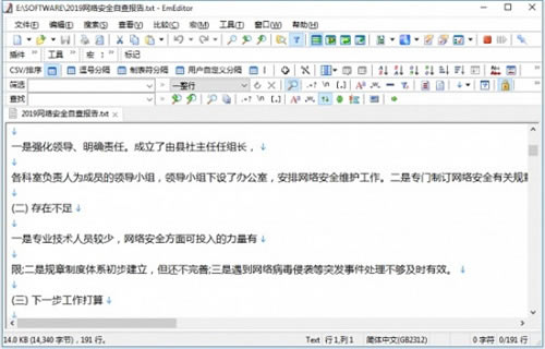 EmEditor免费版2