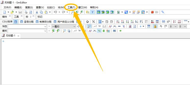 EmEditor文本编辑器怎么使用？1