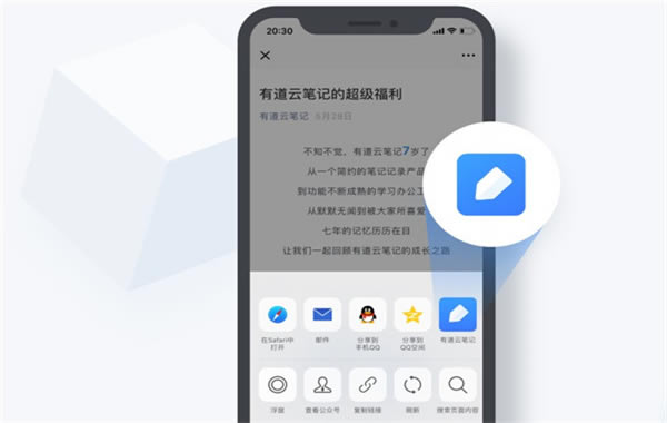 有道云笔记便携版软件特色截图