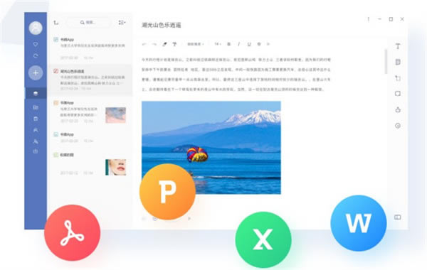 有道云笔记便携版软件功能截图