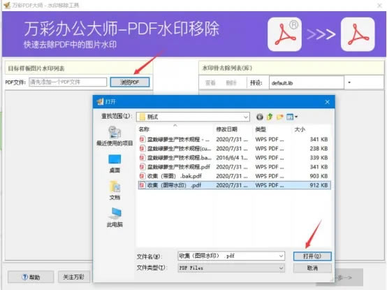 万彩办公大师破解版百度云使用教程2