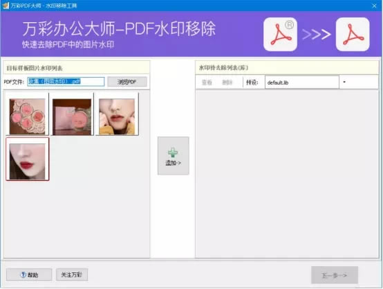 万彩办公大师破解版百度云使用教程3