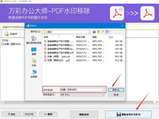 万彩办公大师破解版百度云使用教程5