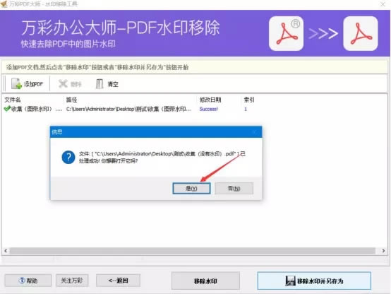 万彩办公大师破解版百度云使用教程6