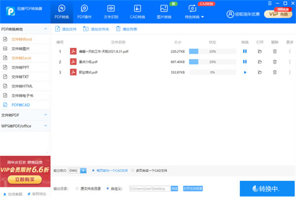 迅捷PDF转换器吾爱破解版软件特色截图