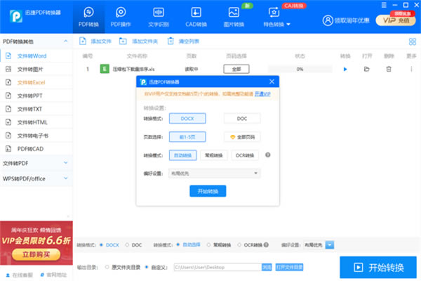 迅捷PDF转换器吾爱破解版软件功能截图