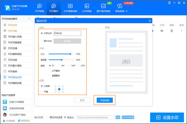 迅捷PDF转换器吾爱破解版使用教程截图2