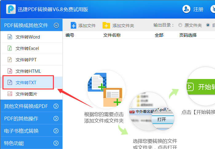 ��ô��PDFת���ɿɱ༭��TXT�ĵ�2