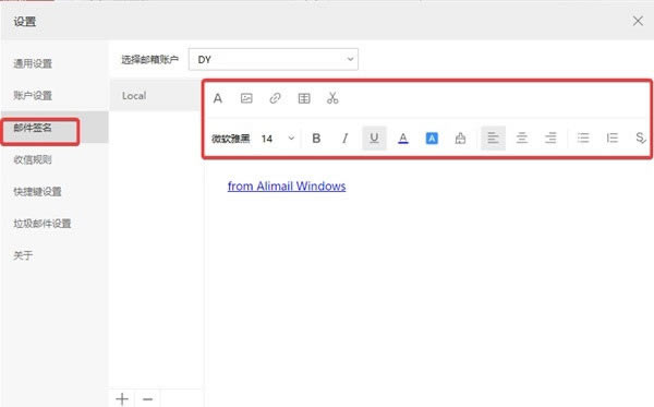 阿里邮箱最新版本使用教程6