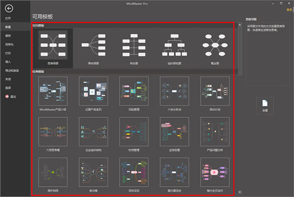 MindMaster吾爱破解版怎么画流程图截图1