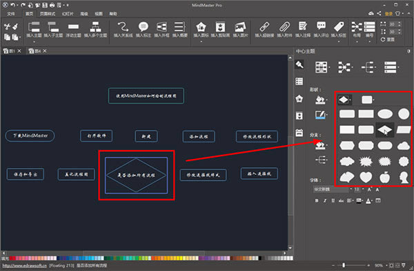 MindMaster吾爱破解版怎么画流程图截图3