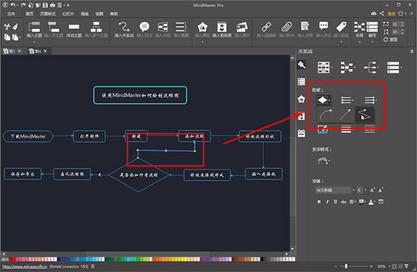 MindMaster吾爱破解版怎么画流程图截图5