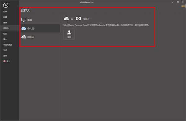 MindMaster吾爱破解版怎么画流程图截图7