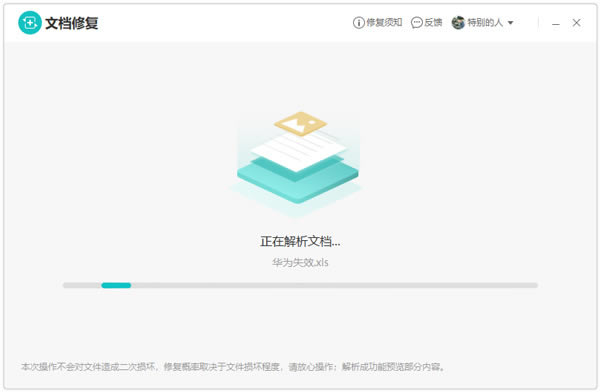 金山文档修复免费版下载截图2