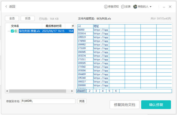 金山文档修复免费版下载截图3