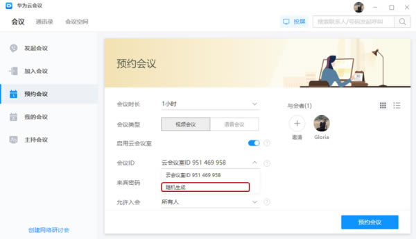 ��Ϊ�ƻ���Meeting�ͻ���ʹ�ý̳̽�ͼ4