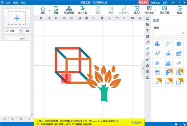 万彩脑图大师永久免费版下载截图2