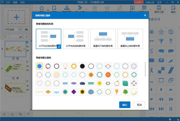 万彩脑图大师永久免费版下载截图3