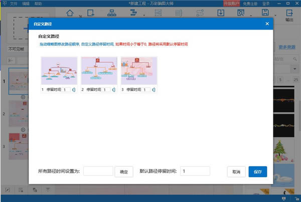 万彩脑图大师永久免费版下载截图4