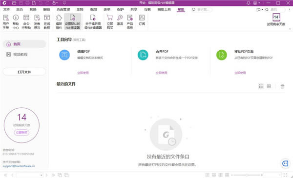 ���PDF�༭��V12���ü����