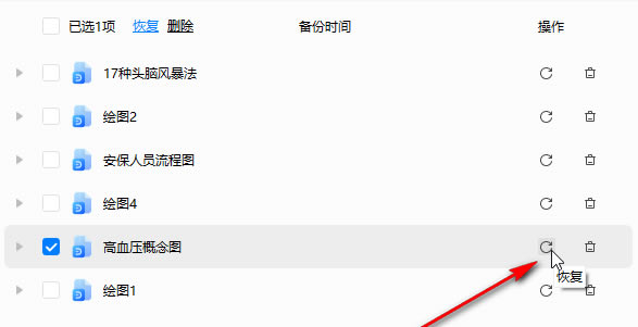 亿图图示免激活中文绿色版闪退文件怎么找回2