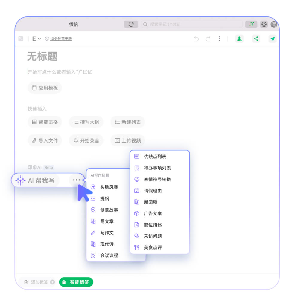 印象笔记Windows版ai功能怎么用1