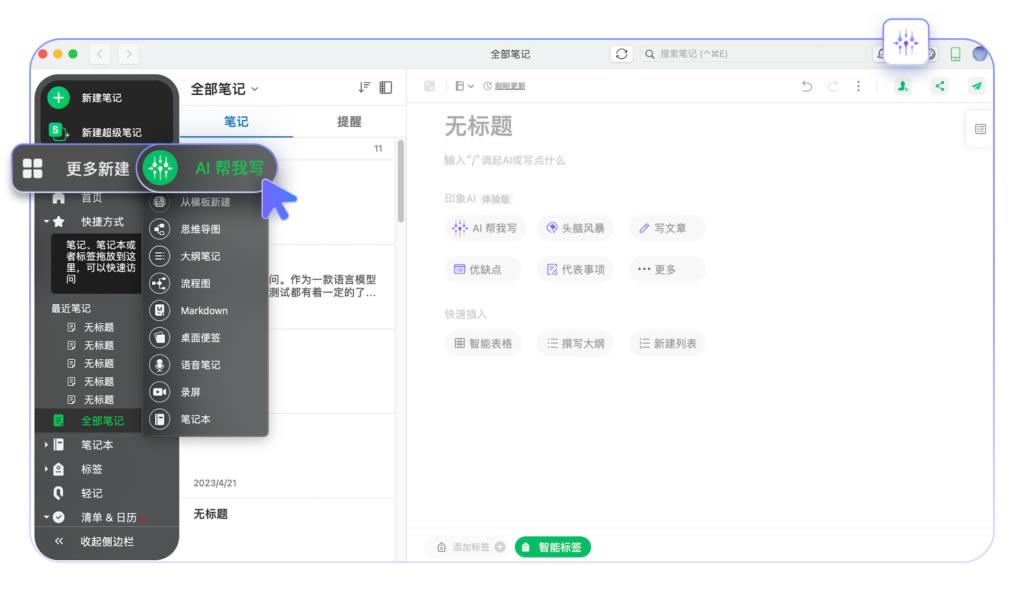 印象笔记Windows版ai功能怎么用2