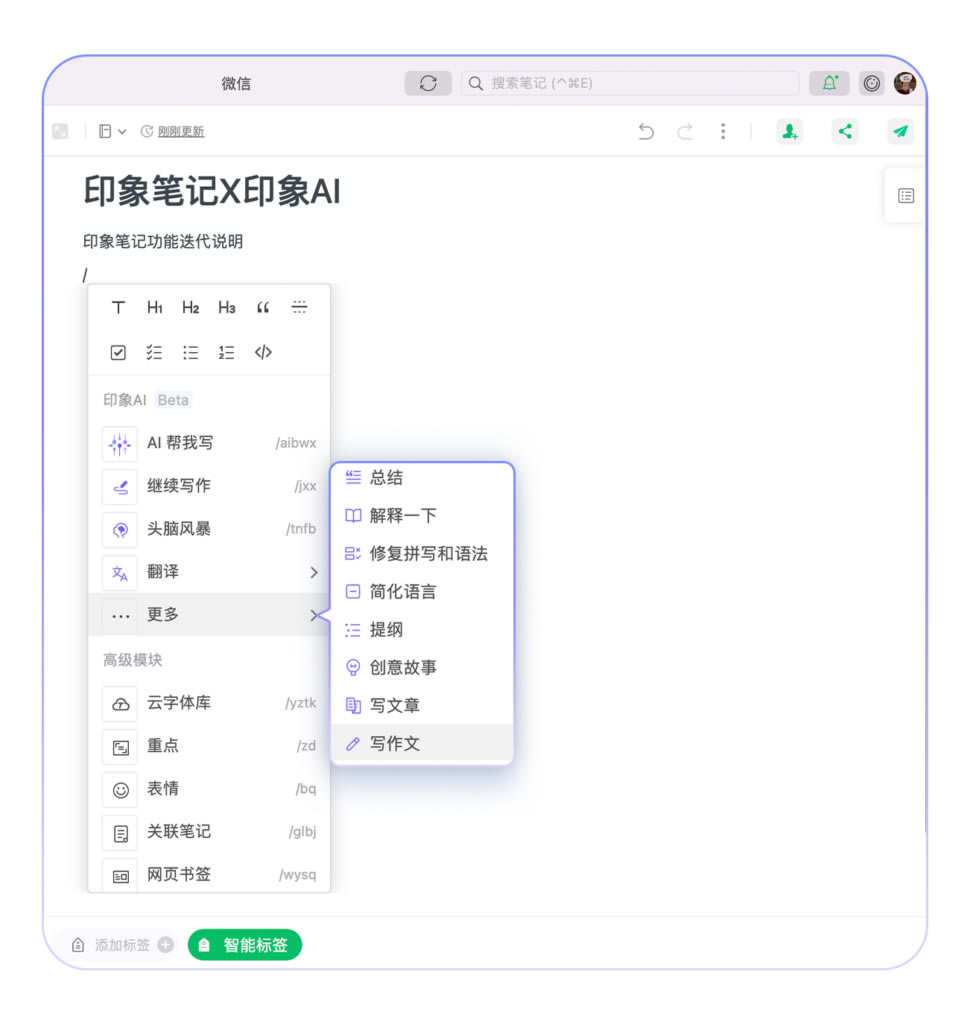 印象笔记Windows版ai功能怎么用3