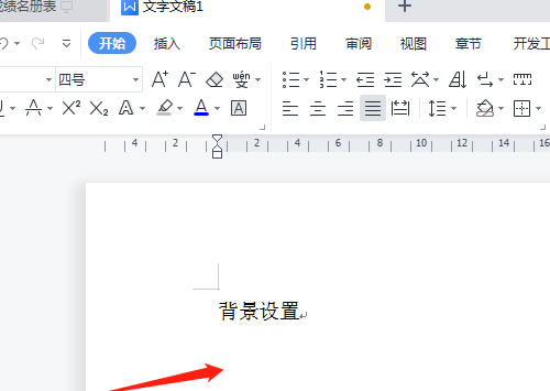 Office2020如何设置纹理背景?3