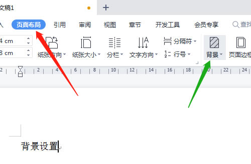 Office2020如何设置纹理背景?4