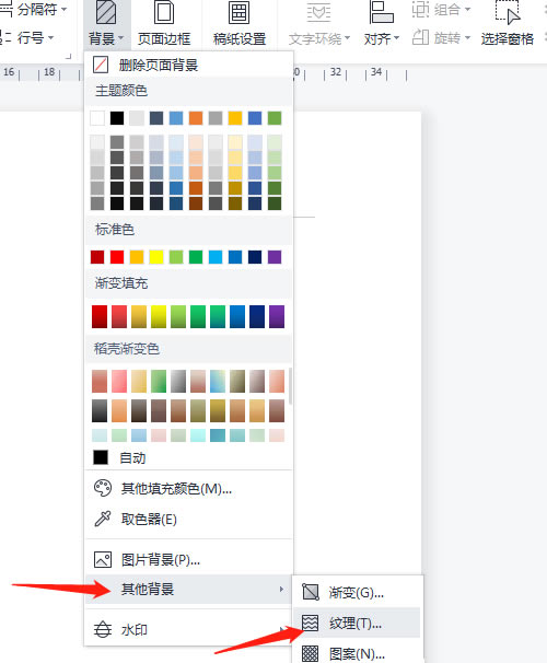 Office2020如何设置纹理背景?5