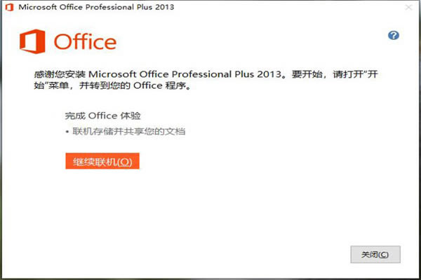 Office2013��Ѱ���԰����ؽ�ͼ3