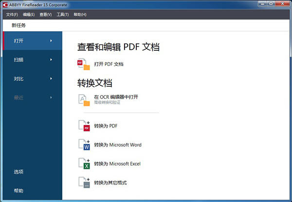 ABBYY FineReader 15真正破解版百度云 第2张图片