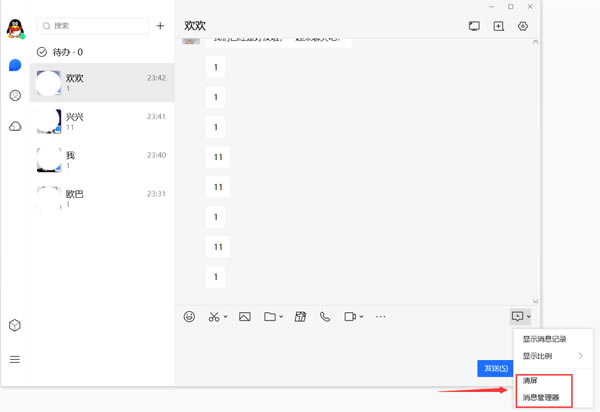 ��ѶTIM�����Ż�����ôɾ�������¼��ͼ2