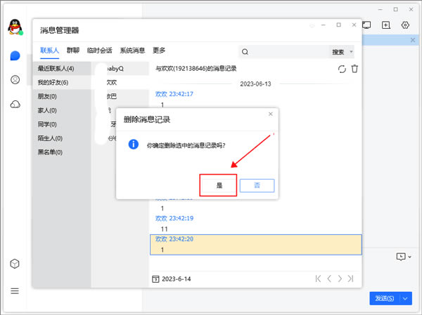 ��ѶTIM�����Ż�����ôɾ�������¼��ͼ4