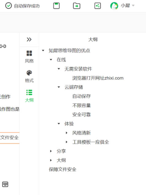知犀思维导图使用教程4