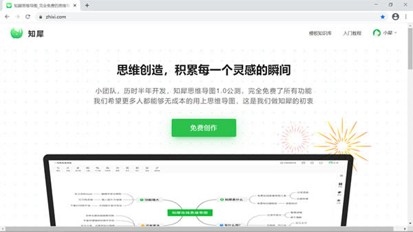 知犀思维导图怎么创建思维导图?1