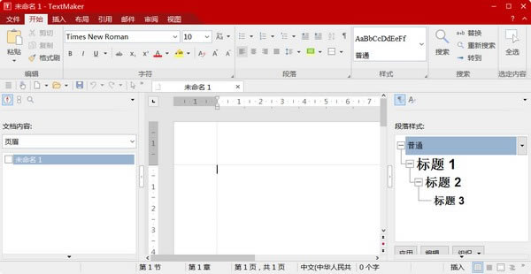 SoftMaker Office 2024破解版 第1张图片