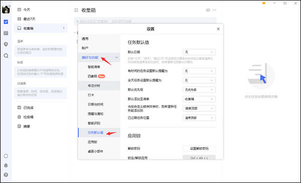 【滴答清单软件旧版本下载】滴答清单软件旧版本 v 4.5.1.0 电脑正式版