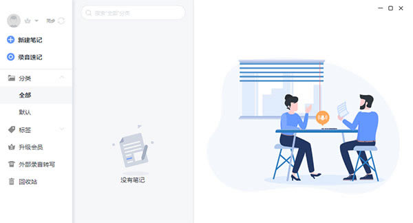 讯飞语记破解版使用方法3