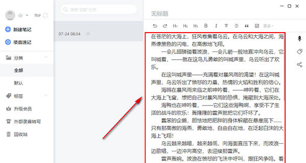 讯飞语记破解版使用方法5
