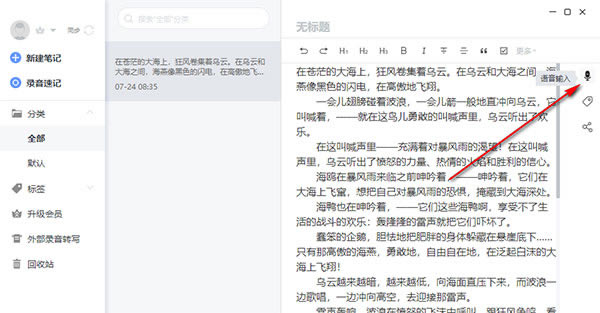 讯飞语记破解版使用方法6