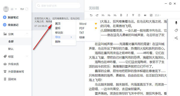 讯飞语记破解版使用方法7